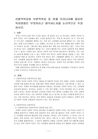 선별적복지와 보편적복지 중 현재 우리나라에 필요한 복지방향은 무엇이라고 생각하는지를 논리적으로 주장하시오.