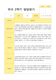 만5세 2학기 발달평가 23명