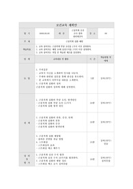 지역실습 - 산업 근골격계질환 보건교육 계획안