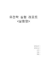 Barr body 관찰 및 PTC미맹 테스트