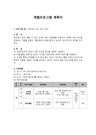 사회복지프로포절(개별 프로그램 - 요리조리쿡푸드)