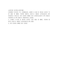 (동서양고전의이해) 독후감을 쓰는 과제입니다. 교재의 1~15장 중 하나를 골라서 ‘기본 내용 및 해제’, ‘의의와 영향