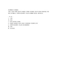 자신의 현재 심리적 문제점을 다양한 인간발달 이론적 관점과 발달과업 측면에서 분석해보고 사회복지실천