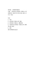 야전부대 전투발전 지원요소 발전방안과 사례 연구