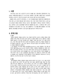 퇴행성 관절염 케이스스터디 (과정3개)