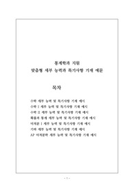 통계학과 지원 맞춤형 세부 능력과 특기사항 기재 예문