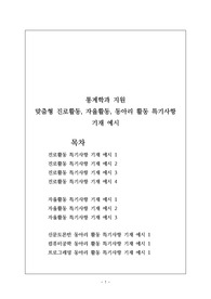 통계학과 지원 맞춤형 진로활동, 자율활동, 동아리 활동 특기사항 기재 예시