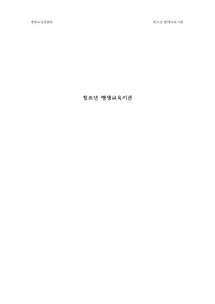 청소년 평생교육기관 조사