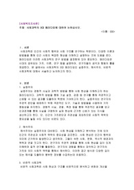 사회복지조사론 레포트
