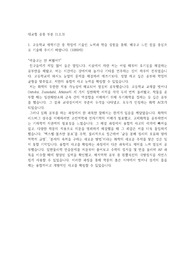 고려대학교 보건환경융합과학부 자소서 (5등급 후반 최초합)