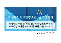 2022 전북 사회공헌 파트너스데이 사업제안서 입니다. [최우수상 수상작]