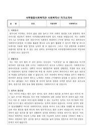 서부종합사회복지관 사회복지사 합격 자기소개서