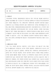 영등포구주간보호센터 사회복지사 합격 자기소개서