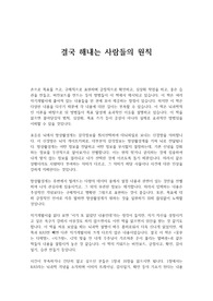 결국 해내는 사람들의 원칙 독후감