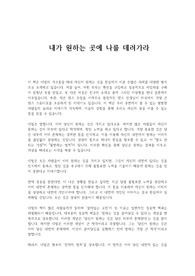 내가 원하는 곳에 나를 데려가라 독후감