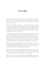 퍼스널 MBA 독후감