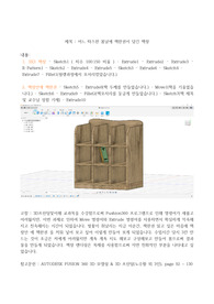 원광대학교 3D프린팅 이해및활용 수시고사 과제