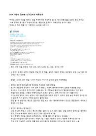 2024 가천대 길병원 신규간호사 최종합격 자기소개서, 어중간한 학점, 저토익,면접질문 및 스펙O