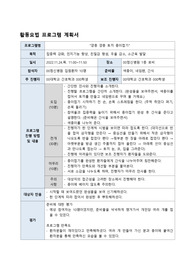 정신간호학실습 활동요법 프로그램 계획서 종이접기