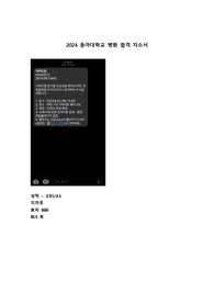 2024년 동아대학교병원 합격 자소서- 인증O, 스펙O