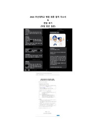 2024년 부산대학교 병원 최종합격 자소서 &amp; 면접후기(실제질문 有)- 인증O, 스펙O