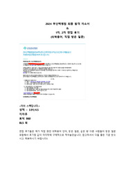 2024년 부산백병원 최종합격 자소서&amp;1차2차면접후기&amp;의학용어시험(실제 질문有)-인증O,스펙O