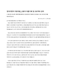 [23년도 하반기] 현대자동차 차량개발_사용차 제품기획 및 프로젝트 관리 합격 자소서