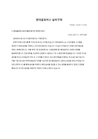[23년 하반기] 현대글로비스 설비구매 합격자소서