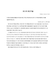 [23년도 상반기] 포스코 생산기술 합격자소서