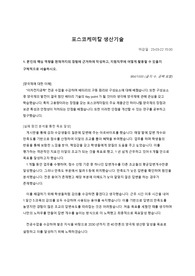 [23년도 상반기] 포스코케미칼 생산기술 합격자소서