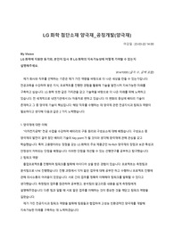 [23년 상반기] LG화학 첨단소재 양극재_공정개발 합격자소서