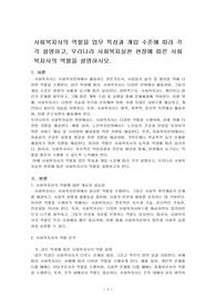 사회복지사의 역할을 업무 특성과 개입 수준에 따라 각각 설명하고, 우리나라 사회복지실천 현장에 따른 사회복지사의 역할을 설명하시오.
