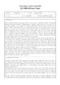 이화여자대학교 임상영양대학원 연구계획서 및 면접 질문
