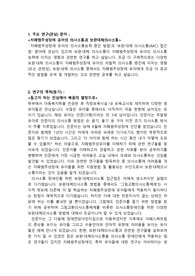 [대학원] 언어병리학과 연구계획서