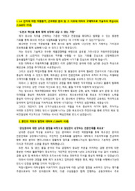 LG전자_생산제조 품질_ 최종합격 자기소개서_자소서 전문가에게 유료첨삭 받은 자료입니다.