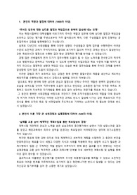 LG전자_생산제조_ 최종합격 자기소개서_자소서 전문가에게 유료첨삭 받은 자료입니다.