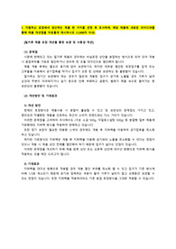 CJ제일제당_생산기술직_최종합격 자기소개서_자소서 전문가에게 유료첨삭 받은 자료입니다.