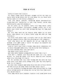 CJ제일제당_생산직_최종합격_ 면접용 1분 자기소개_자소서 전문가에게 유료첨삭 받은 자료입니다.