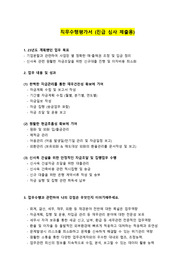 회사 진급(승진)심사 제출용_ 개인 직무수행평가서_ 전문가에게 유료 첨삭 받은 자료입니다.