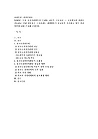 (자원봉사론) 특정 자원봉사활동의 주체와 대상을 선정하여 그 자원활동의 의미를 기술하고