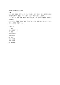 보웬의 다세대 가족치료 모델을 인용하여 나의 부모님이 확대가족(조부모, 외조부모)에서의 경험을