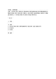 우리나라 최근 5개년도의 명목GDP와 GDP디플레이터를 한국은행경제통계시스템(ECOS)에서