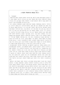 논문, 저널, 도서등 요약 작성하기