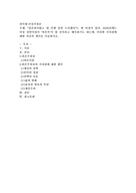 결혼하지않고 내 인생 맘껏 누리겠다는 한 여성이 있다. 2030년에는 여성 절반이상이 &#039;비혼족&#039;이