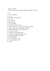 한국사회의 노인복지 현황과 문제점, 개선방향을 서술하시오