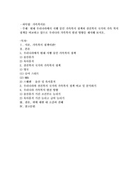 현재 우리나라에서 시행중인 가족복지정책과 선진복지국가의 가족복지정책을 비교하고 앞으로