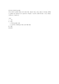 한국어 교재에 나타난 언어 항목(어휘, 발음과 억양, 문법, 화용) 중 하나를 선택해서 선택한 언어 항목