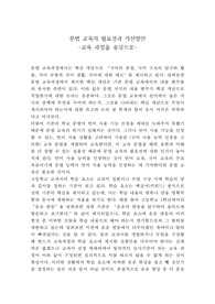 문법 교육의 필요성과 개선방안 교육 과정을 중심으로