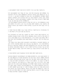 삼성서울병원(삼성의료원) 간호직 자기소개서