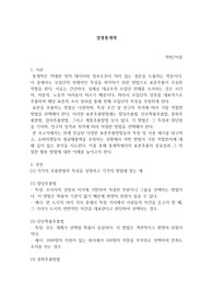 [경영통계학] 휴넷 경영통계학 과제 , 1) 각각의 추출방법의 특성을 설명하고 각각의 방법에 맞는 예를 드시오, 2) 슈퍼마켓들의 평균매출액을 추정하고자 할 때 어떤 추출 방법이 적절한지 설명하고 그 방법을 설명하시오.